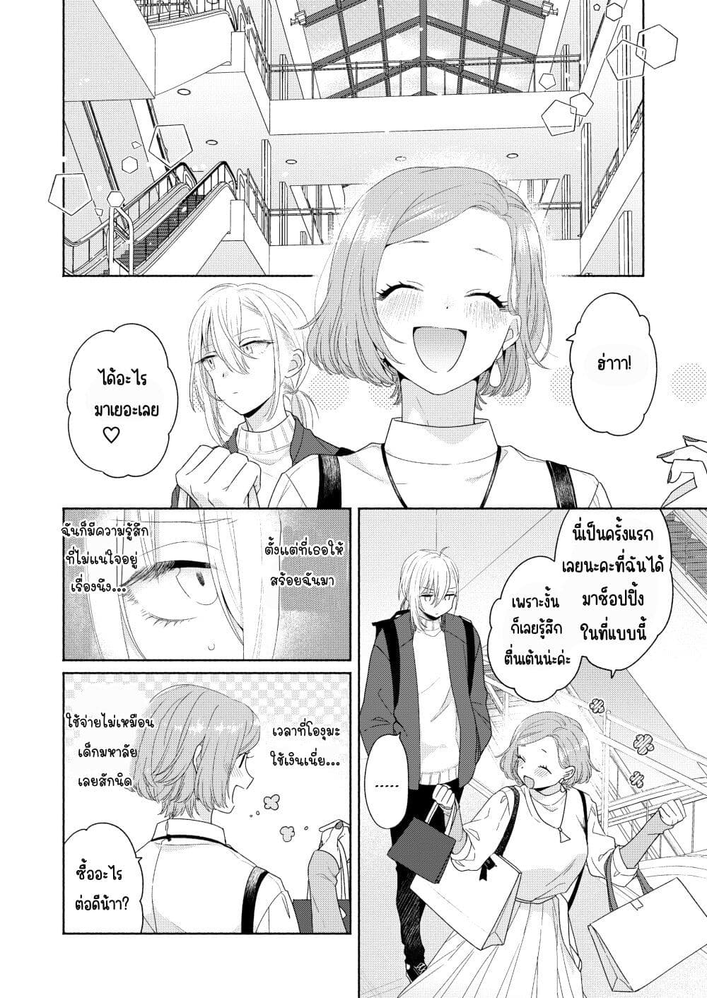 Ikemen to Hakoiri Musume สาวหน้าหล่อกับคุณหนูไร้เดียงสา page 4