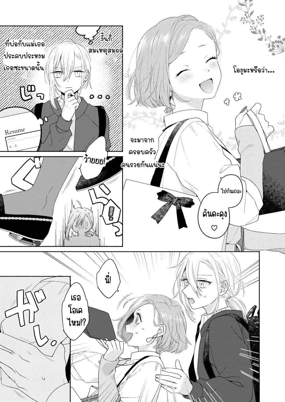 Ikemen to Hakoiri Musume สาวหน้าหล่อกับคุณหนูไร้เดียงสา page 5