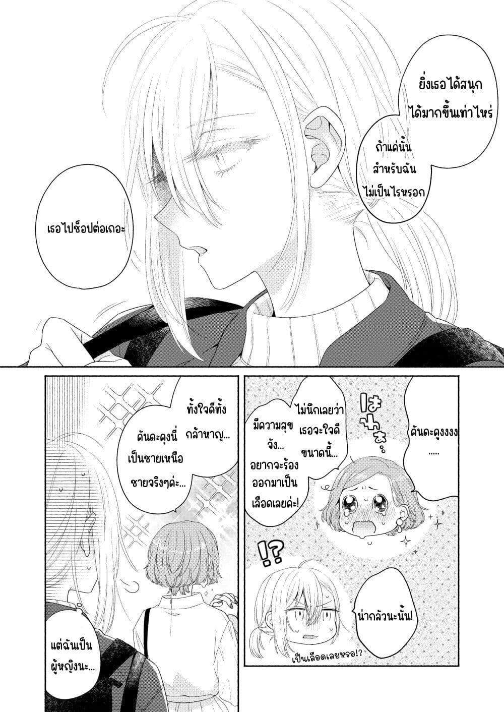 Ikemen to Hakoiri Musume สาวหน้าหล่อกับคุณหนูไร้เดียงสา page 8