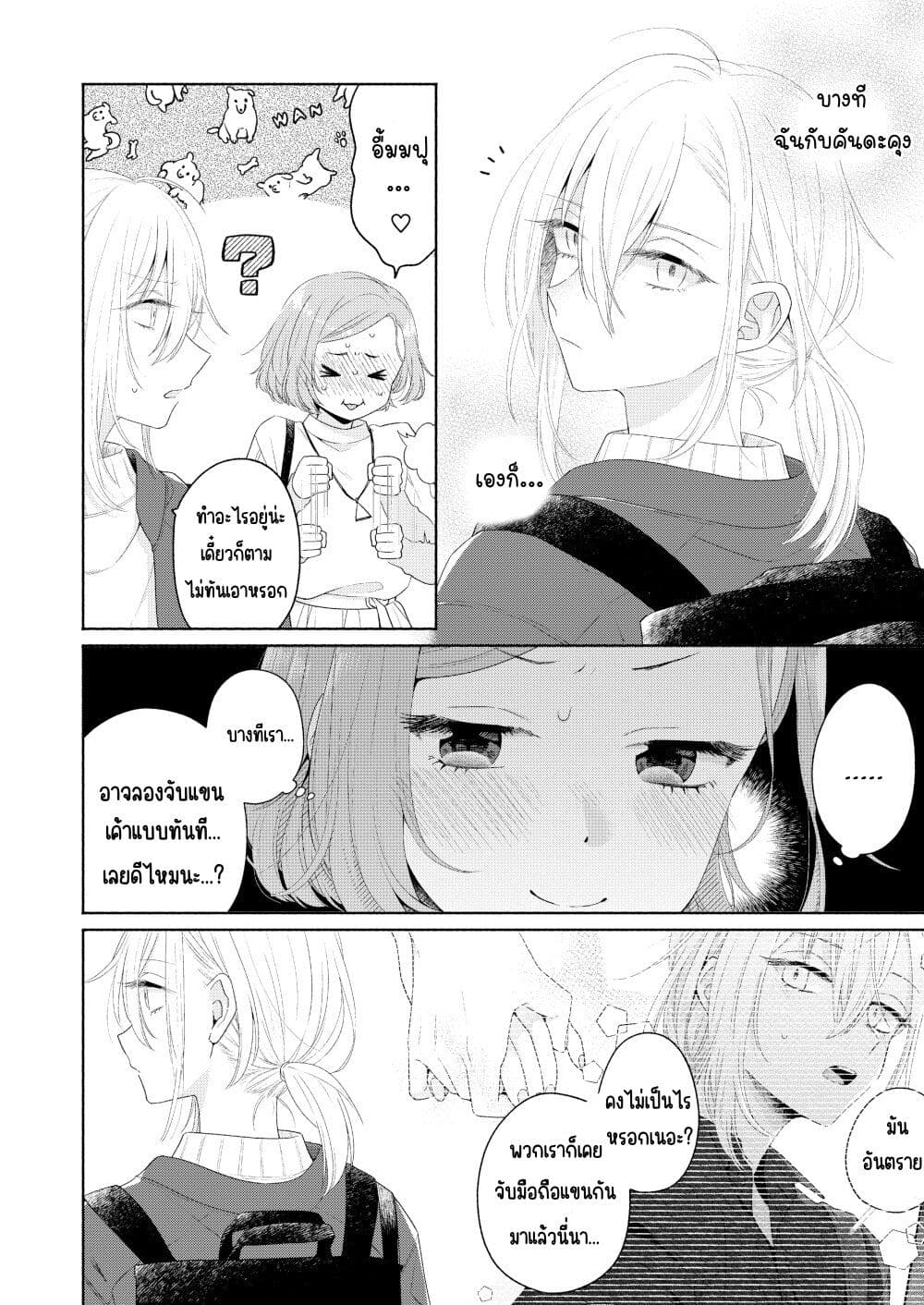 Ikemen to Hakoiri Musume สาวหน้าหล่อกับคุณหนูไร้เดียงสา page 10