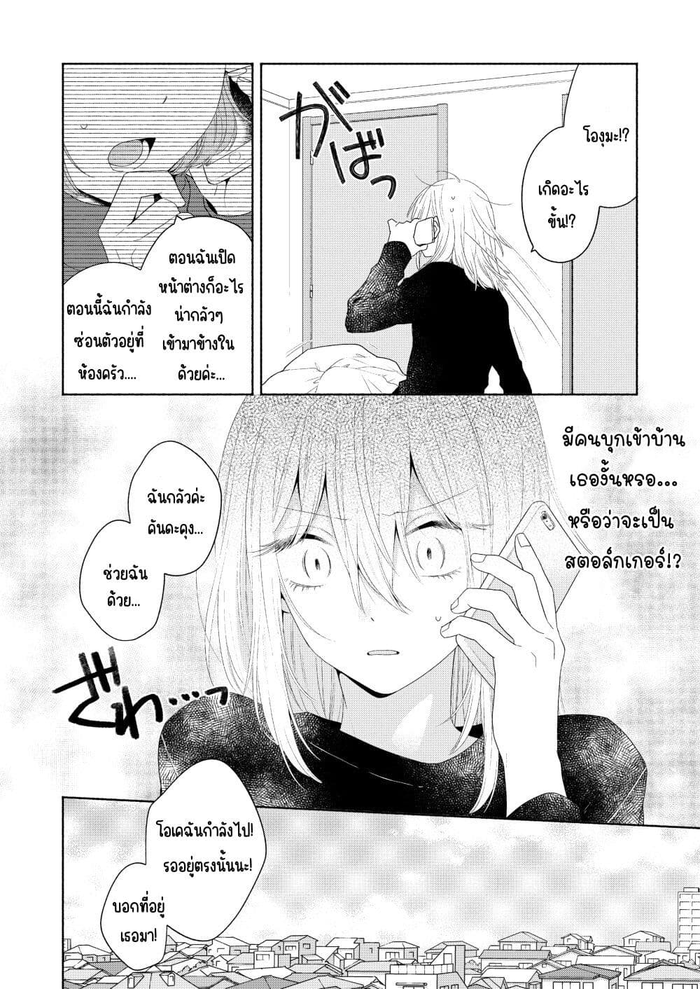 Ikemen to Hakoiri Musume สาวหน้าหล่อกับคุณหนูไร้เดียงสา page 2