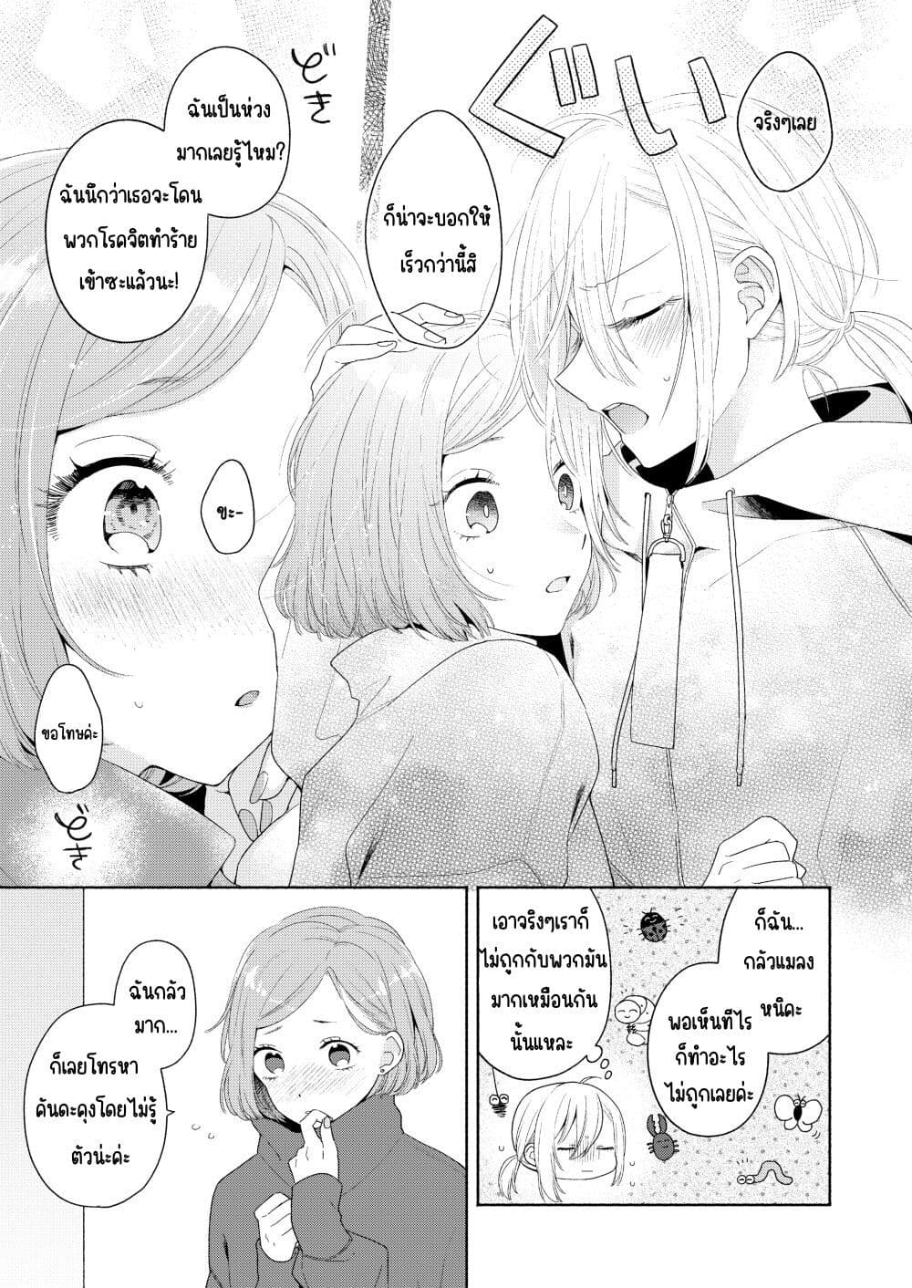 Ikemen to Hakoiri Musume สาวหน้าหล่อกับคุณหนูไร้เดียงสา page 5