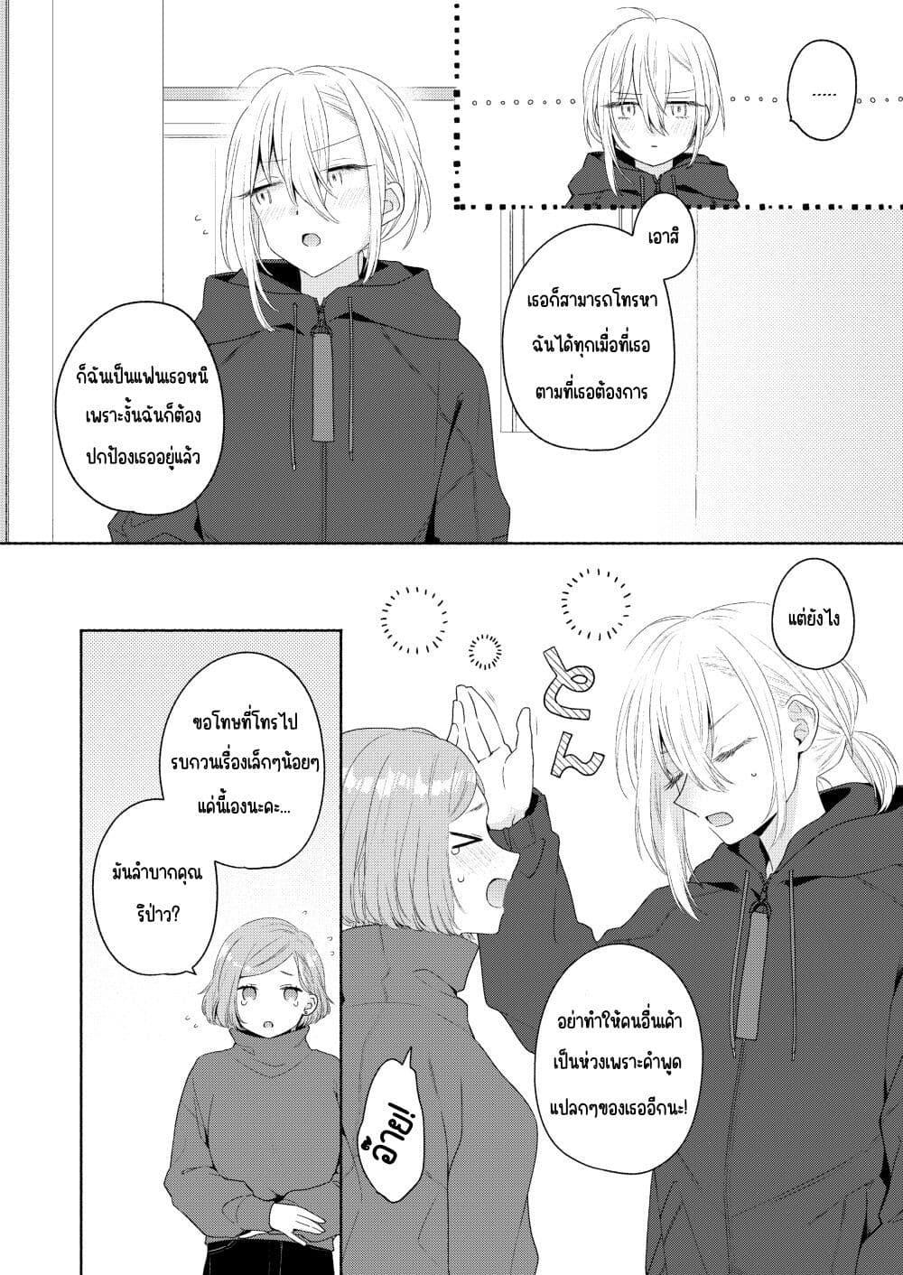 Ikemen to Hakoiri Musume สาวหน้าหล่อกับคุณหนูไร้เดียงสา page 6