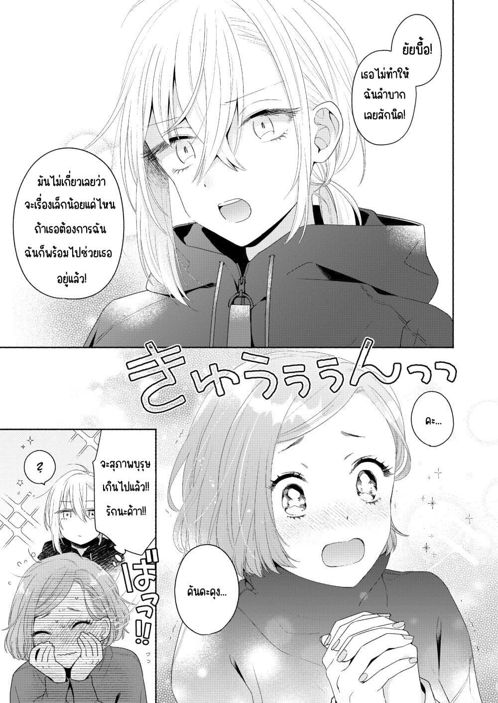 Ikemen to Hakoiri Musume สาวหน้าหล่อกับคุณหนูไร้เดียงสา page 7