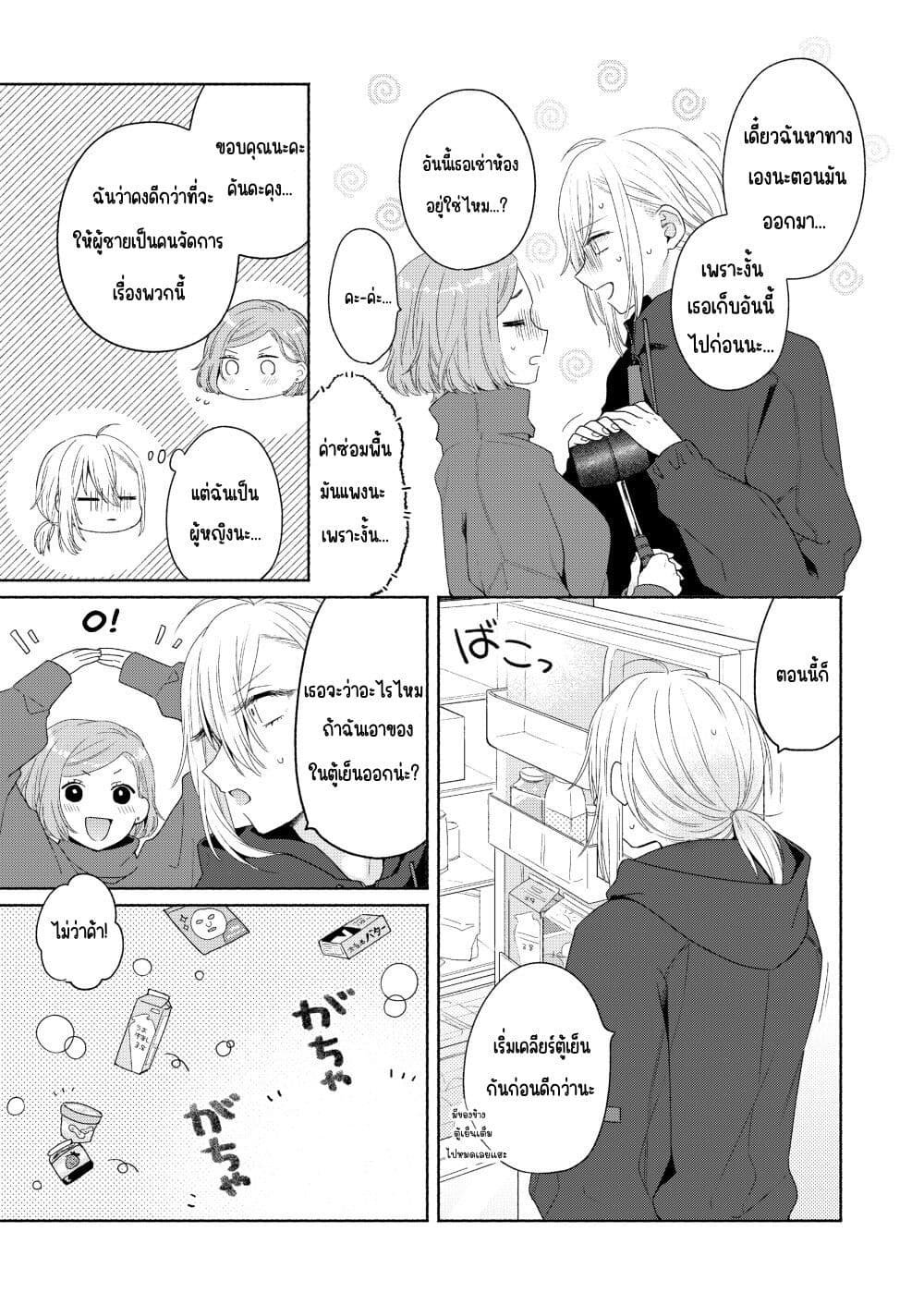 Ikemen to Hakoiri Musume สาวหน้าหล่อกับคุณหนูไร้เดียงสา page 9