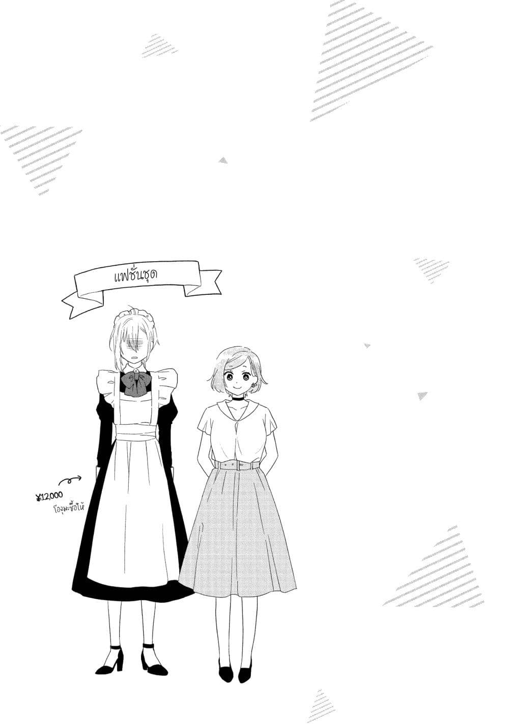 Ikemen to Hakoiri Musume สาวหน้าหล่อกับคุณหนูไร้เดียงสา page 1