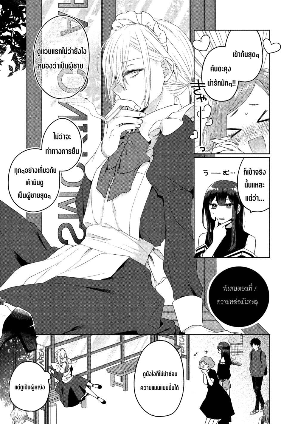 Ikemen to Hakoiri Musume สาวหน้าหล่อกับคุณหนูไร้เดียงสา page 2