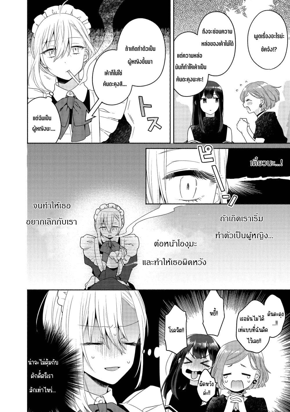Ikemen to Hakoiri Musume สาวหน้าหล่อกับคุณหนูไร้เดียงสา page 3