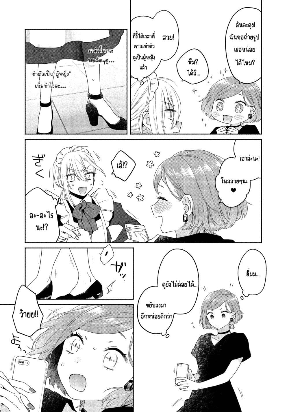 Ikemen to Hakoiri Musume สาวหน้าหล่อกับคุณหนูไร้เดียงสา page 4