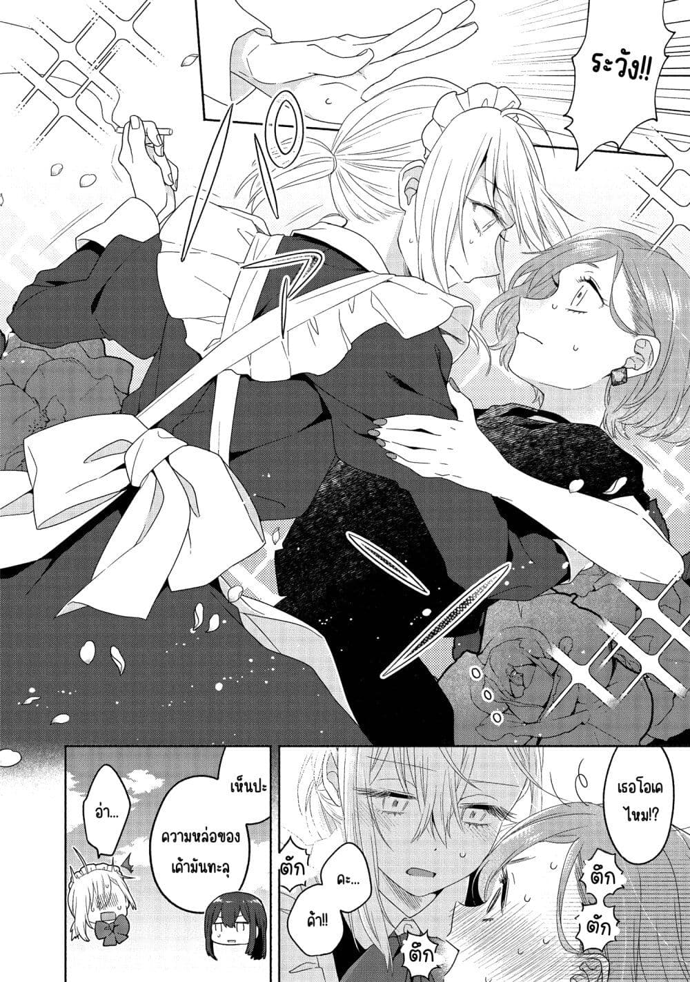 Ikemen to Hakoiri Musume สาวหน้าหล่อกับคุณหนูไร้เดียงสา page 5