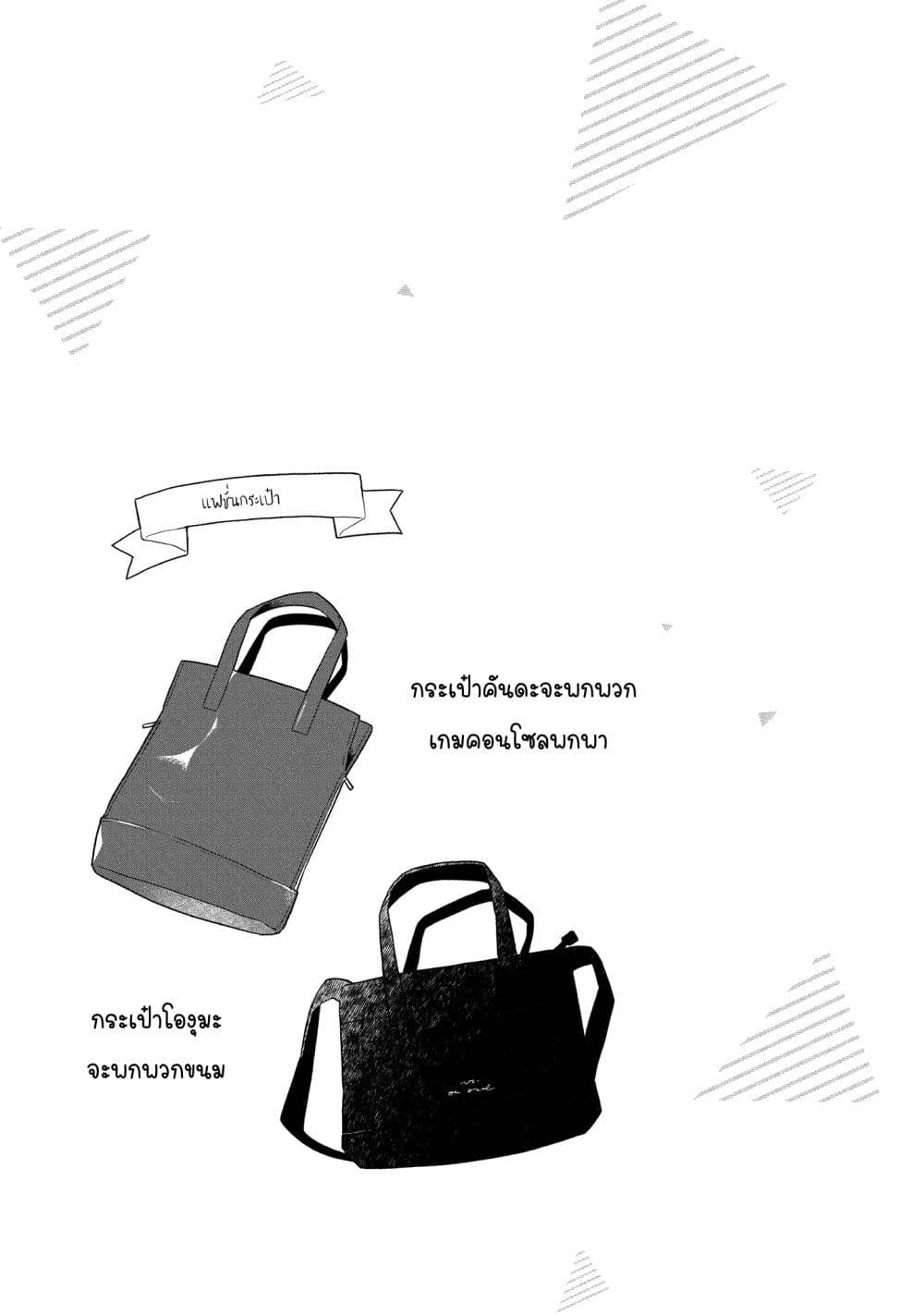 Ikemen to Hakoiri Musume สาวหน้าหล่อกับคุณหนูไร้เดียงสา page 6