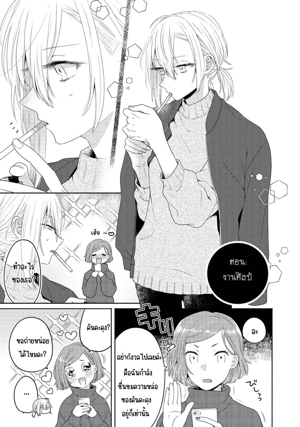Ikemen to Hakoiri Musume สาวหน้าหล่อกับคุณหนูไร้เดียงสา page 7