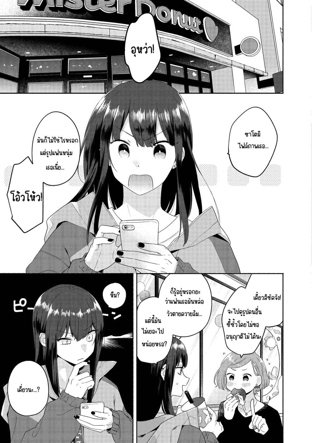 Ikemen to Hakoiri Musume สาวหน้าหล่อกับคุณหนูไร้เดียงสา page 9