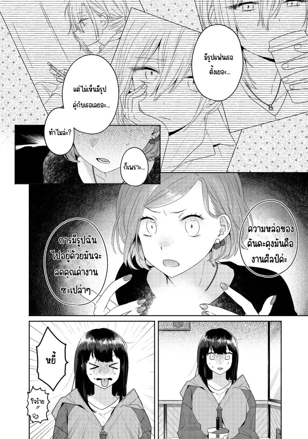 Ikemen to Hakoiri Musume สาวหน้าหล่อกับคุณหนูไร้เดียงสา page 10