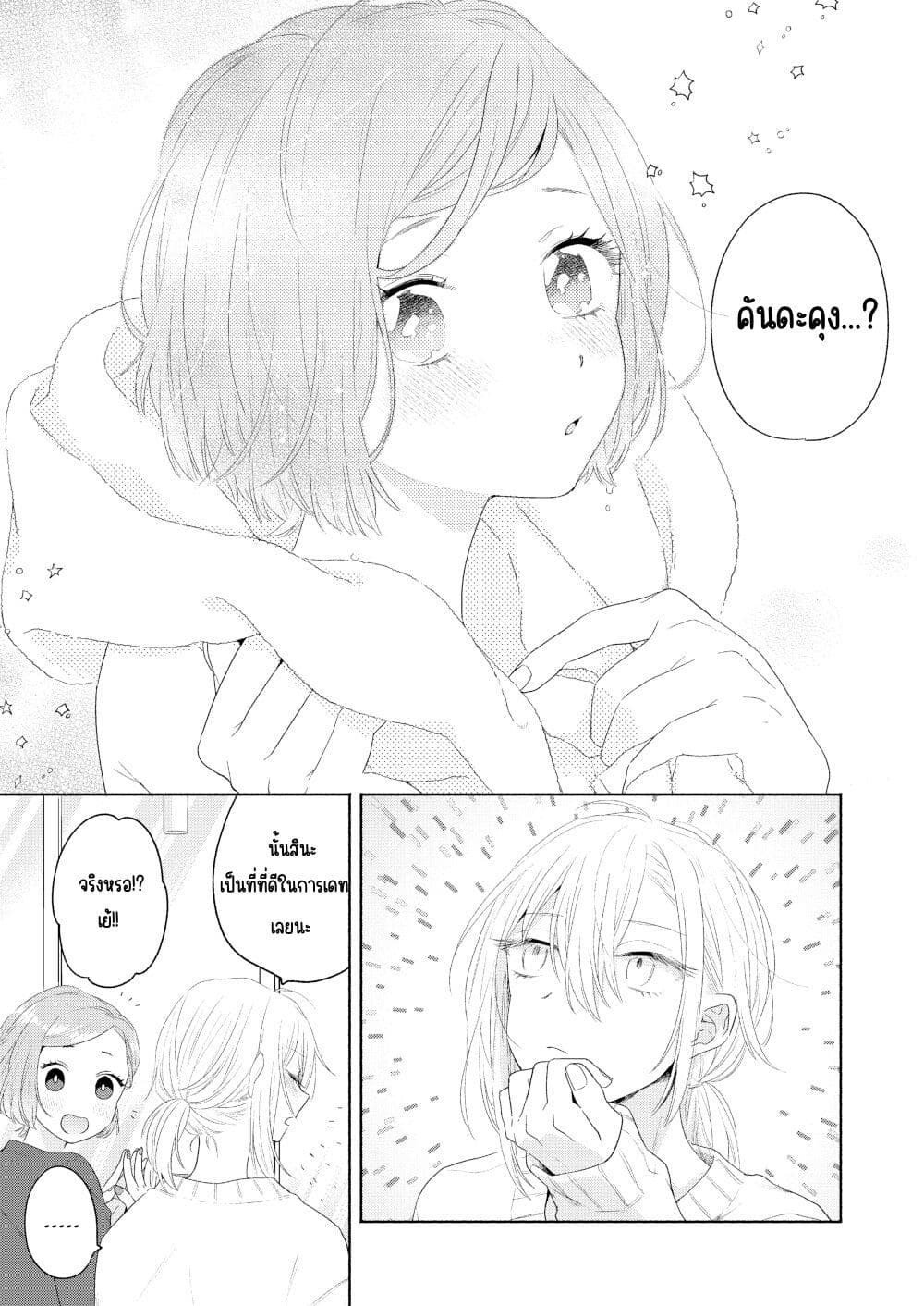 Ikemen to Hakoiri Musume สาวหน้าหล่อกับคุณหนูไร้เดียงสา page 3
