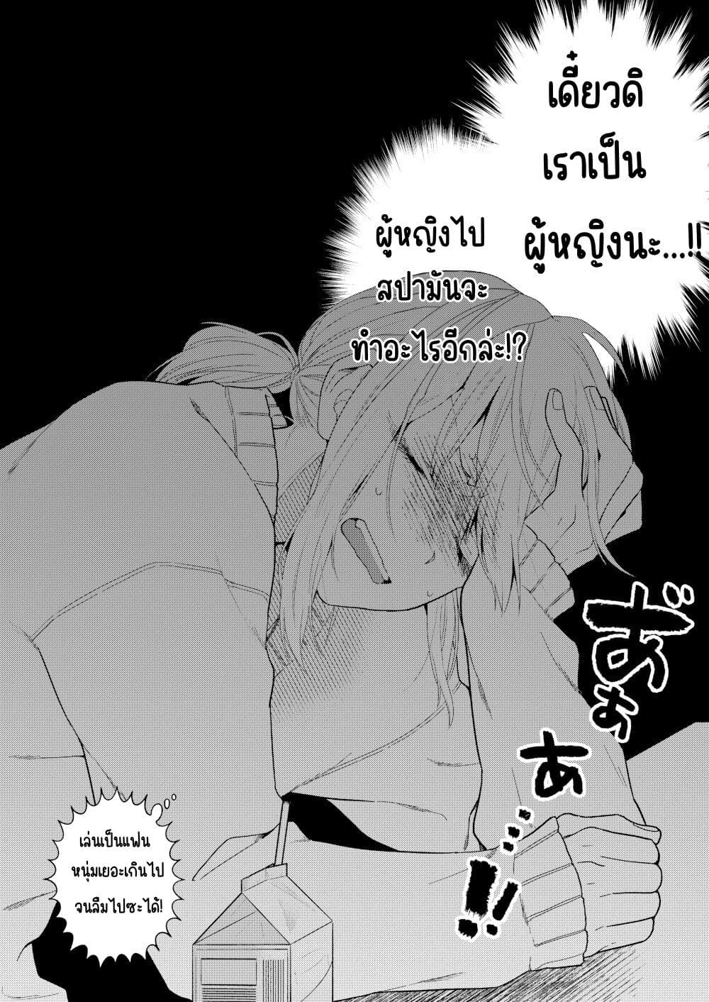 Ikemen to Hakoiri Musume สาวหน้าหล่อกับคุณหนูไร้เดียงสา page 4