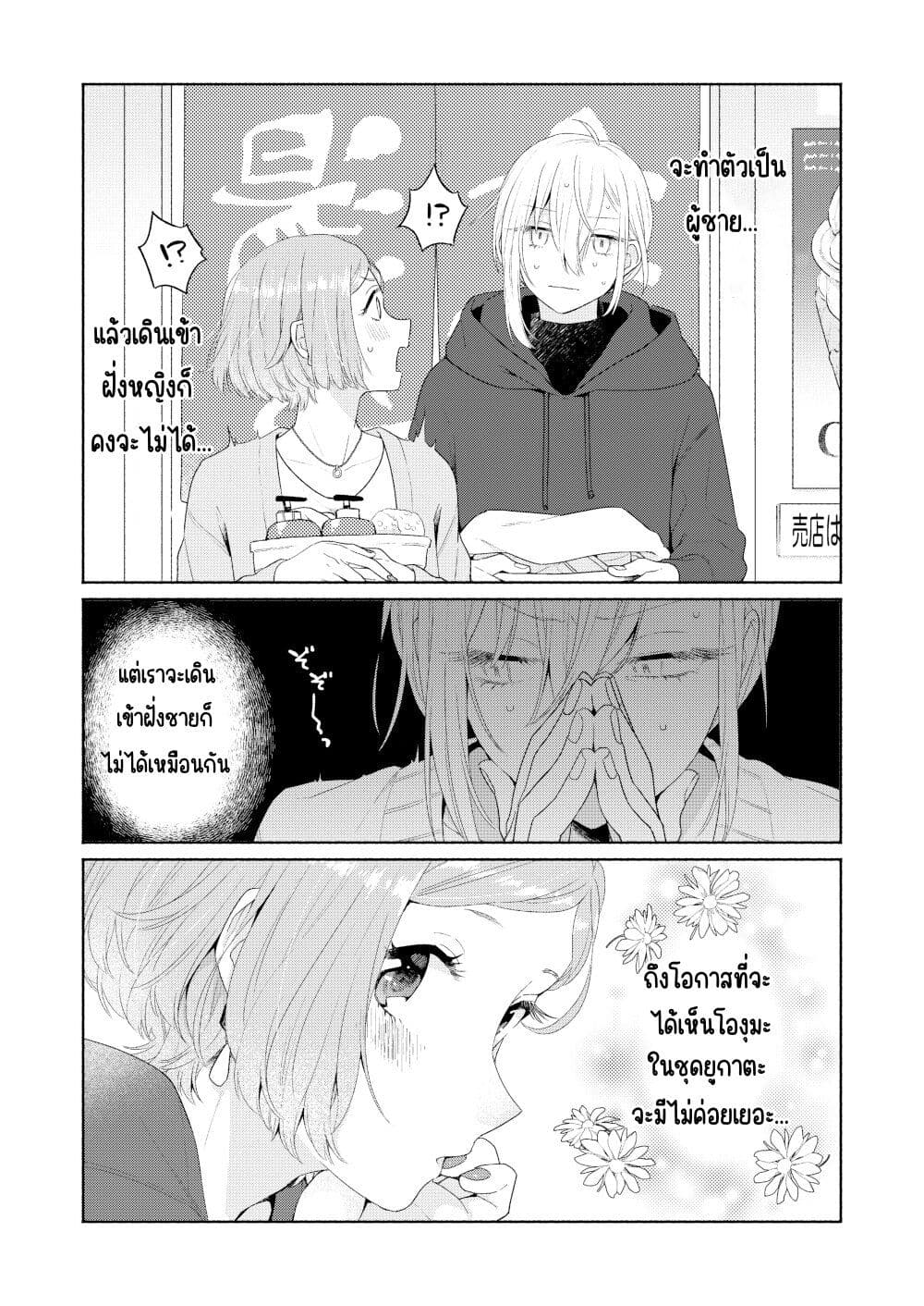 Ikemen to Hakoiri Musume สาวหน้าหล่อกับคุณหนูไร้เดียงสา page 5