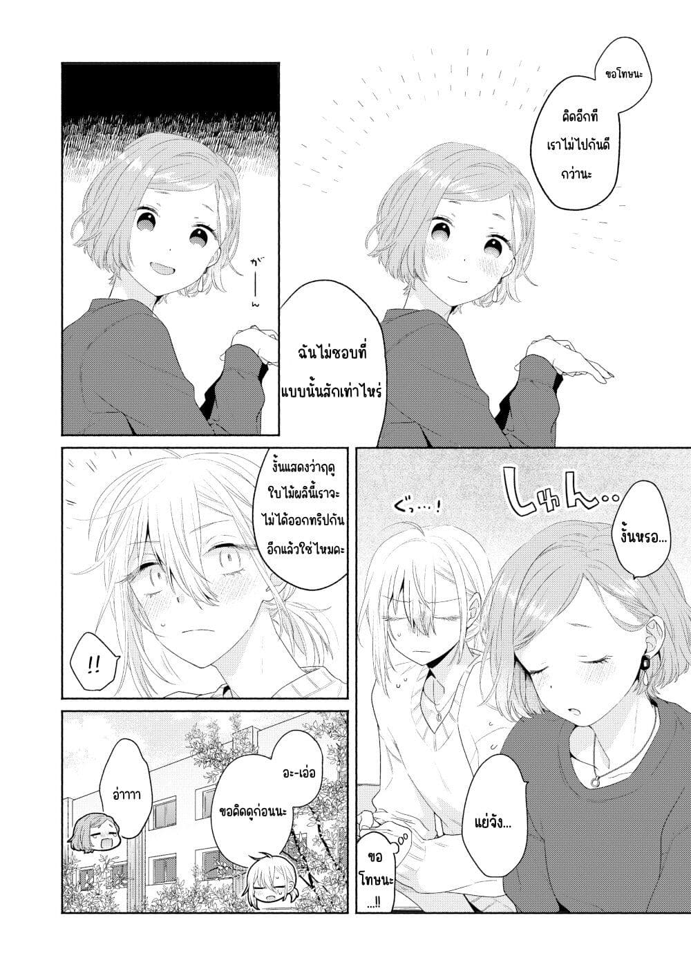 Ikemen to Hakoiri Musume สาวหน้าหล่อกับคุณหนูไร้เดียงสา page 6