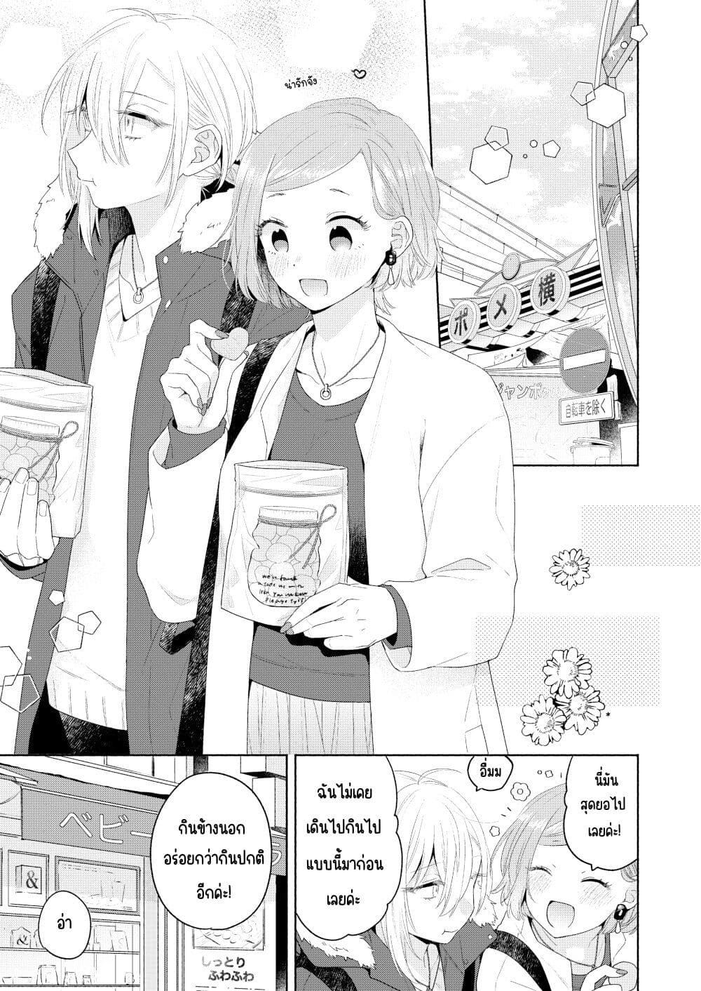 Ikemen to Hakoiri Musume สาวหน้าหล่อกับคุณหนูไร้เดียงสา page 7