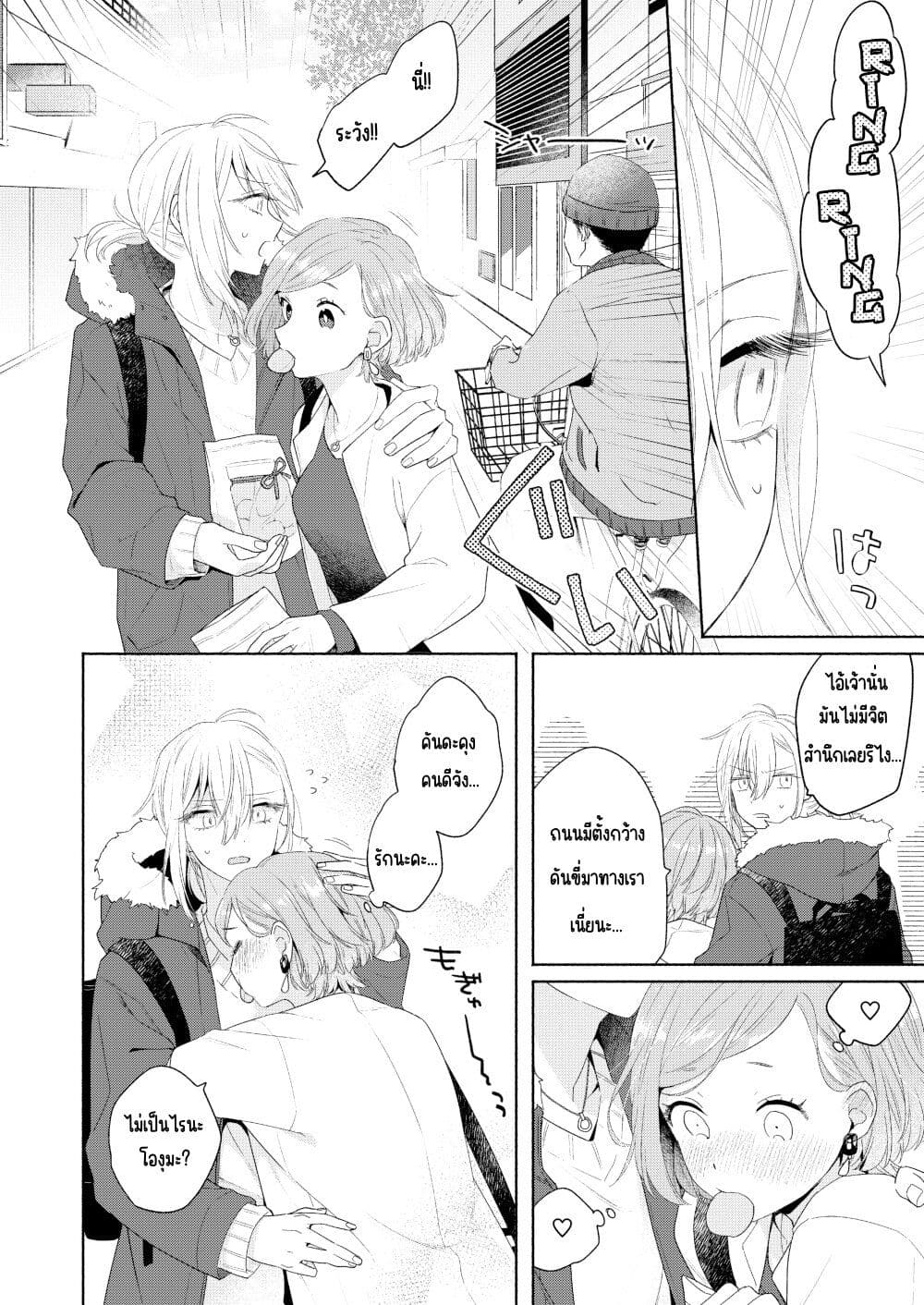 Ikemen to Hakoiri Musume สาวหน้าหล่อกับคุณหนูไร้เดียงสา page 8