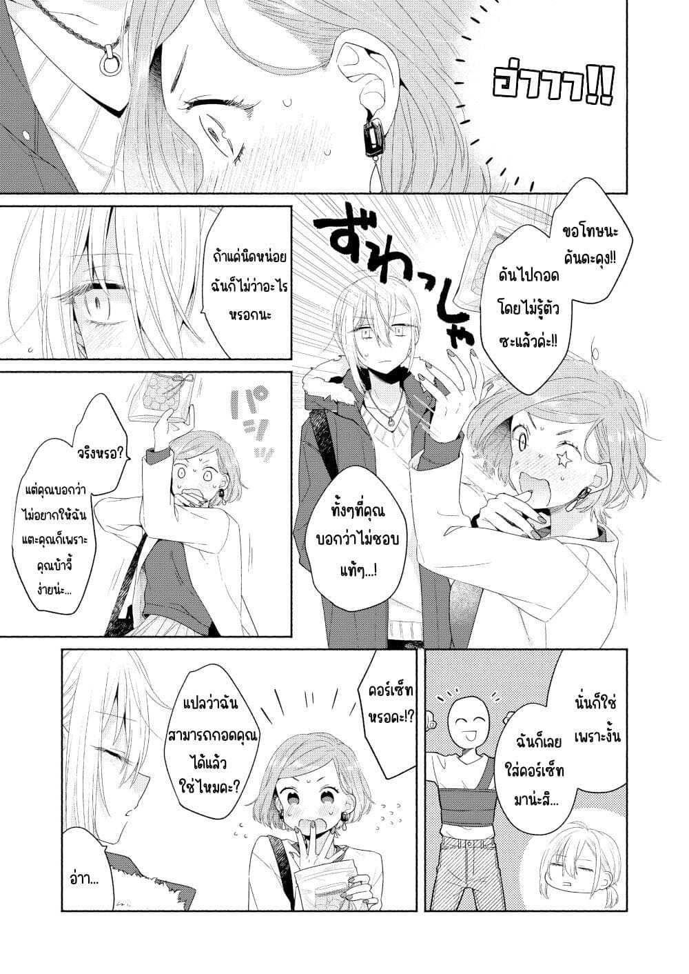 Ikemen to Hakoiri Musume สาวหน้าหล่อกับคุณหนูไร้เดียงสา page 9