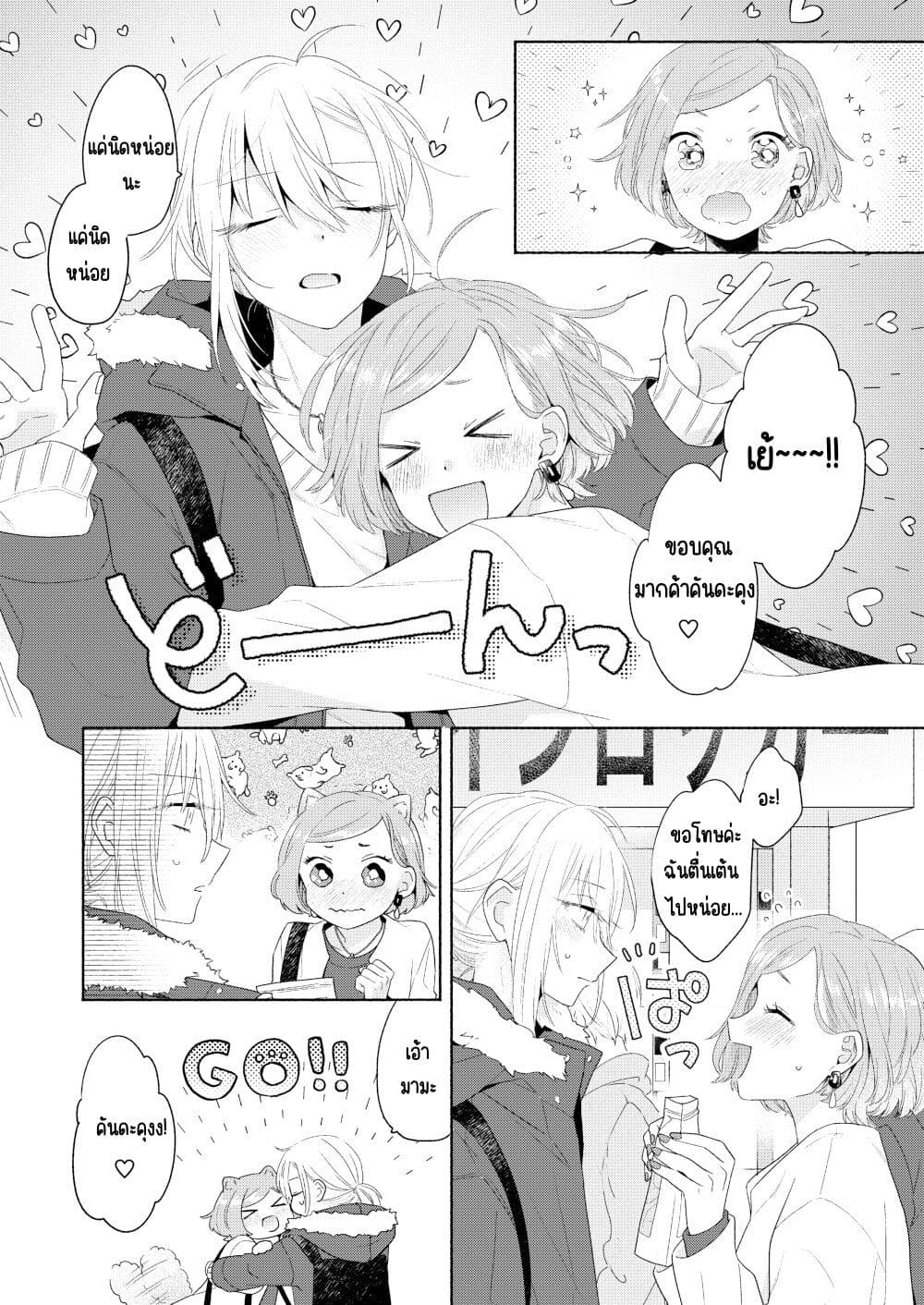Ikemen to Hakoiri Musume สาวหน้าหล่อกับคุณหนูไร้เดียงสา page 10