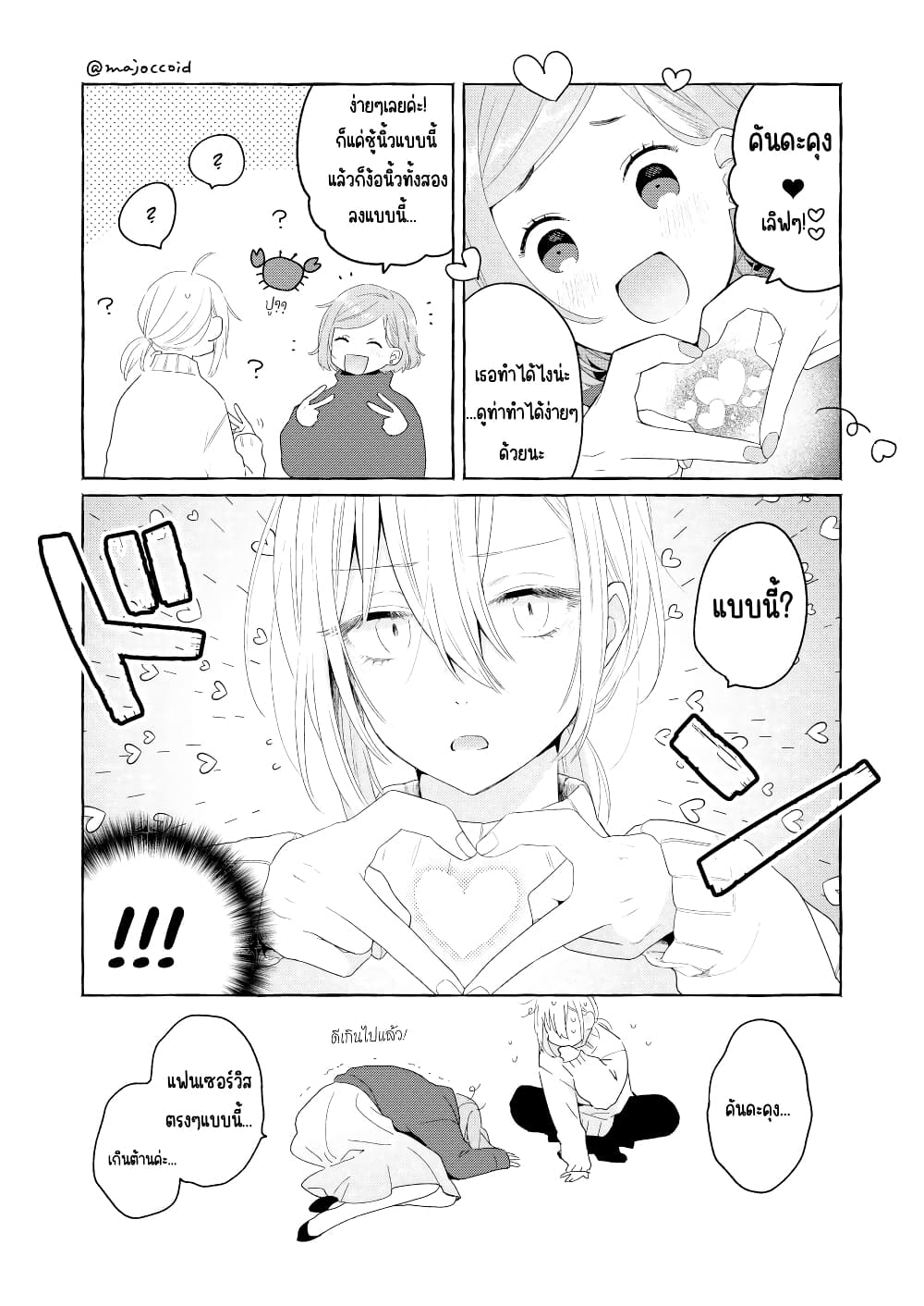 Ikemen to Hakoiri Musume สาวหน้าหล่อกับคุณหนูไร้เดียงสา page 1