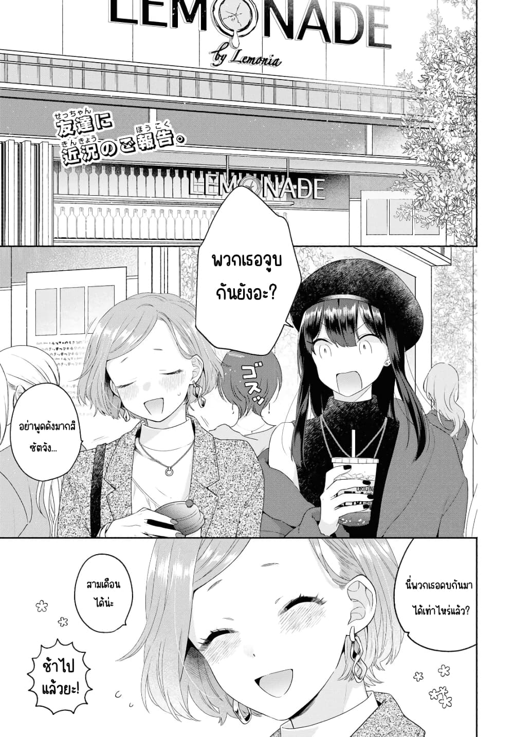 Ikemen to Hakoiri Musume สาวหน้าหล่อกับคุณหนูไร้เดียงสา page 3