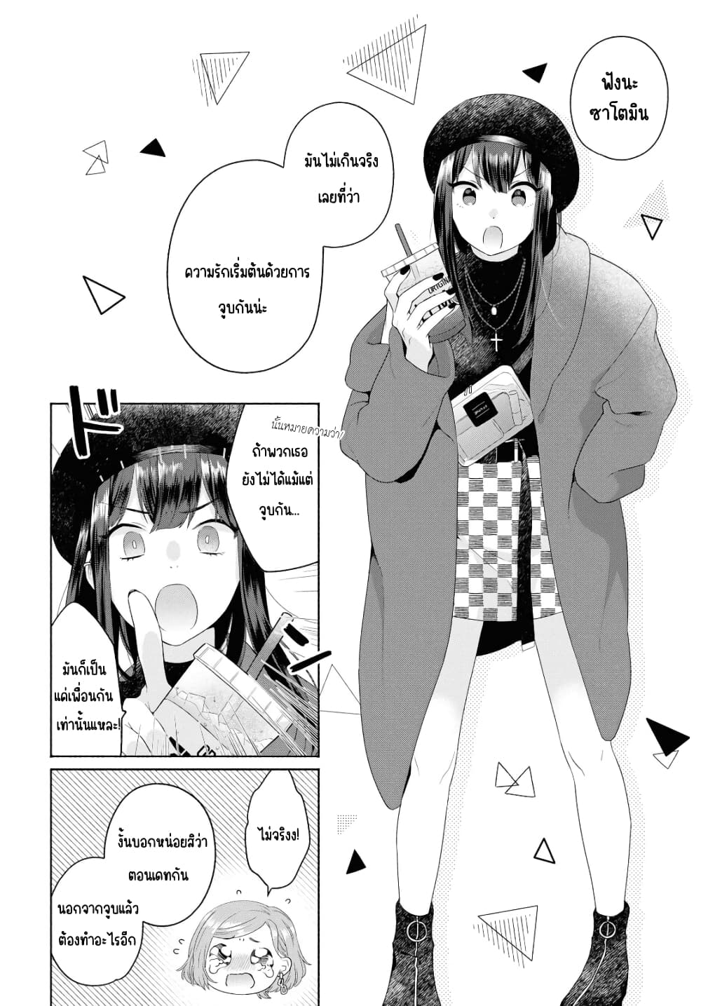 Ikemen to Hakoiri Musume สาวหน้าหล่อกับคุณหนูไร้เดียงสา page 4
