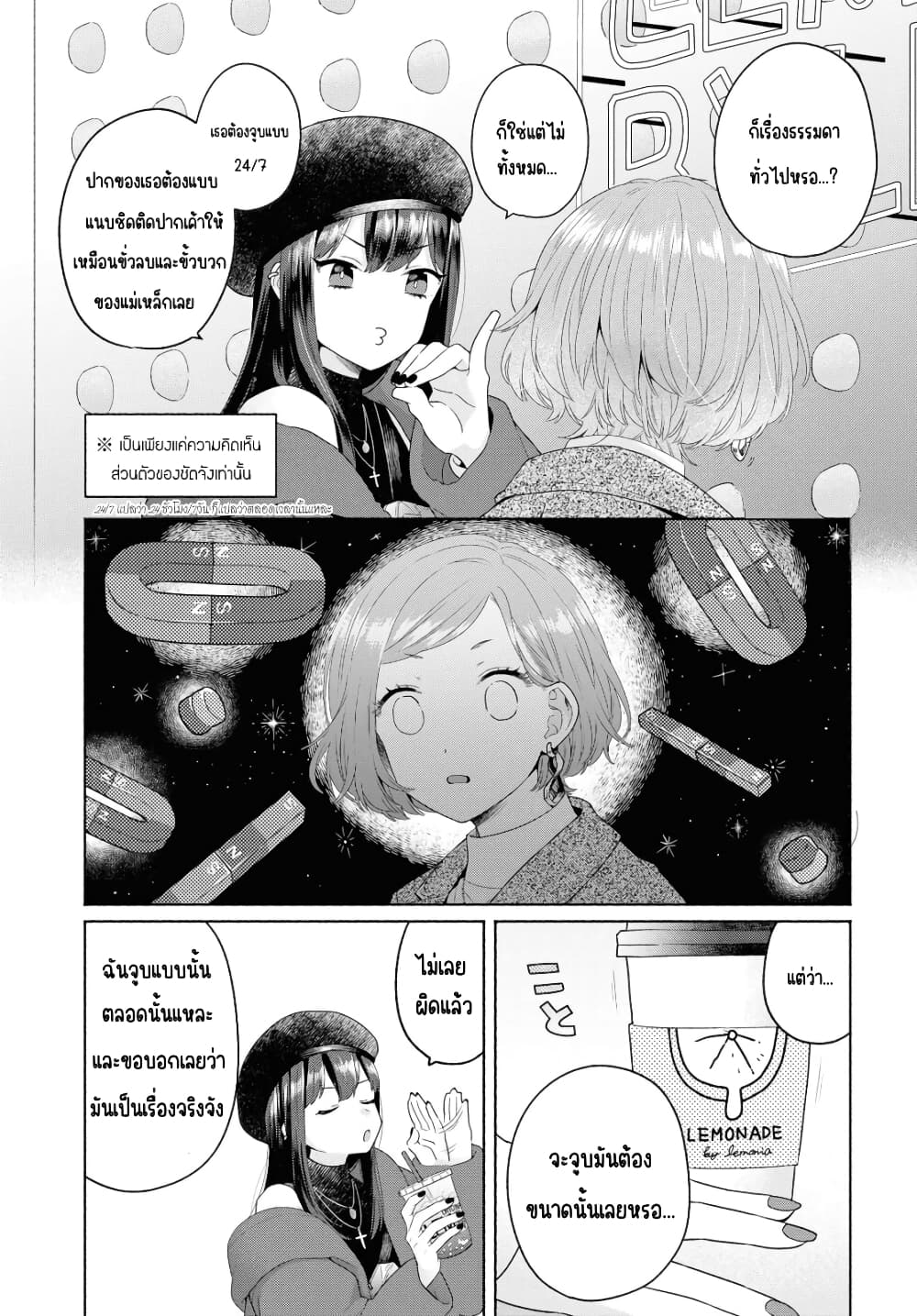 Ikemen to Hakoiri Musume สาวหน้าหล่อกับคุณหนูไร้เดียงสา page 5