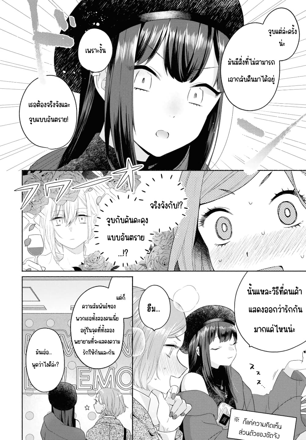 Ikemen to Hakoiri Musume สาวหน้าหล่อกับคุณหนูไร้เดียงสา page 6