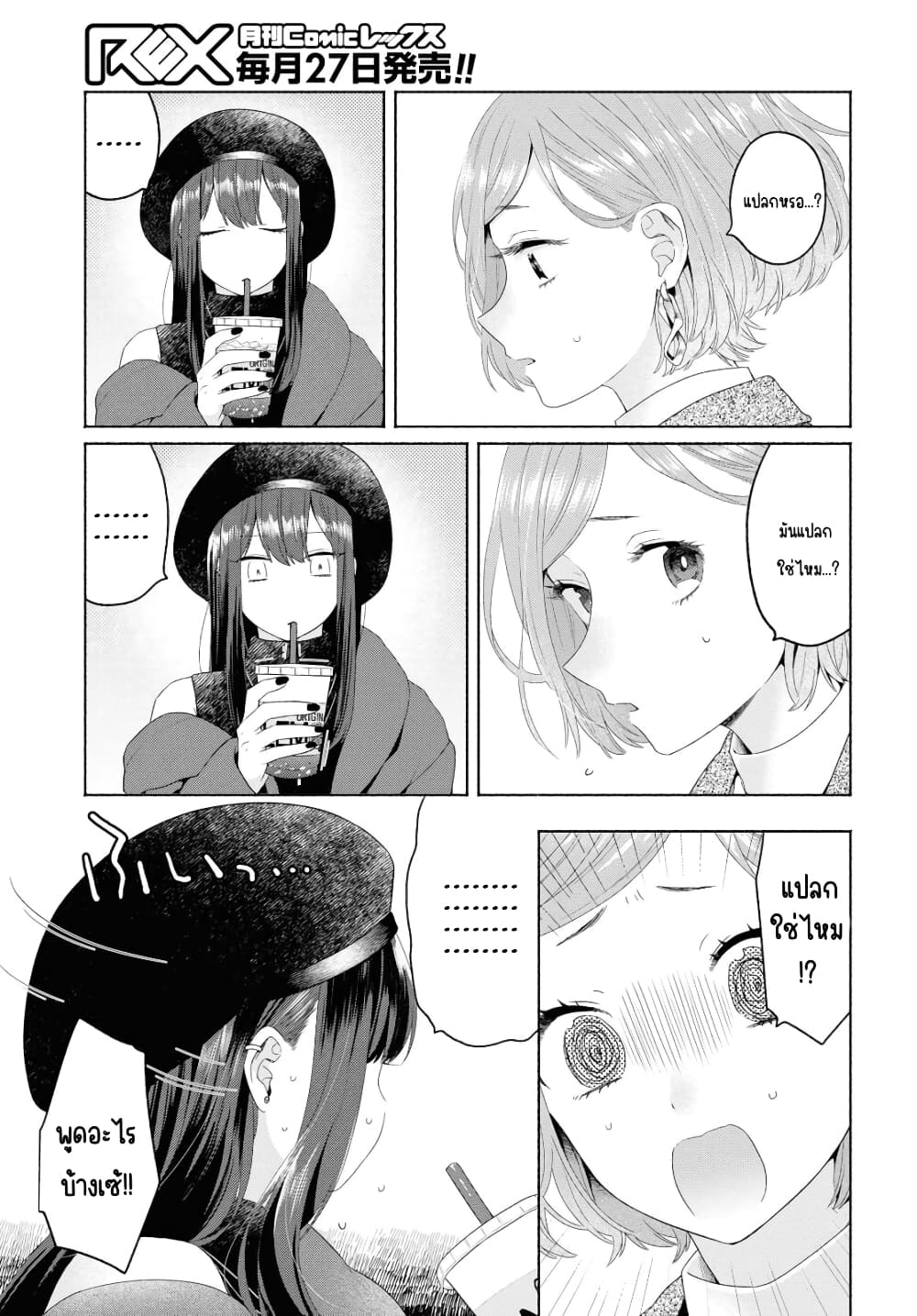 Ikemen to Hakoiri Musume สาวหน้าหล่อกับคุณหนูไร้เดียงสา page 7