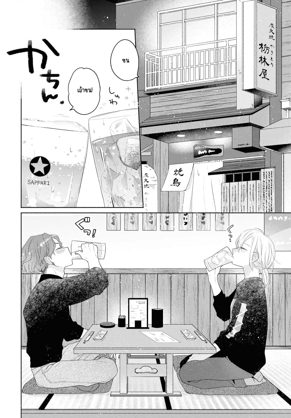 Ikemen to Hakoiri Musume สาวหน้าหล่อกับคุณหนูไร้เดียงสา page 8