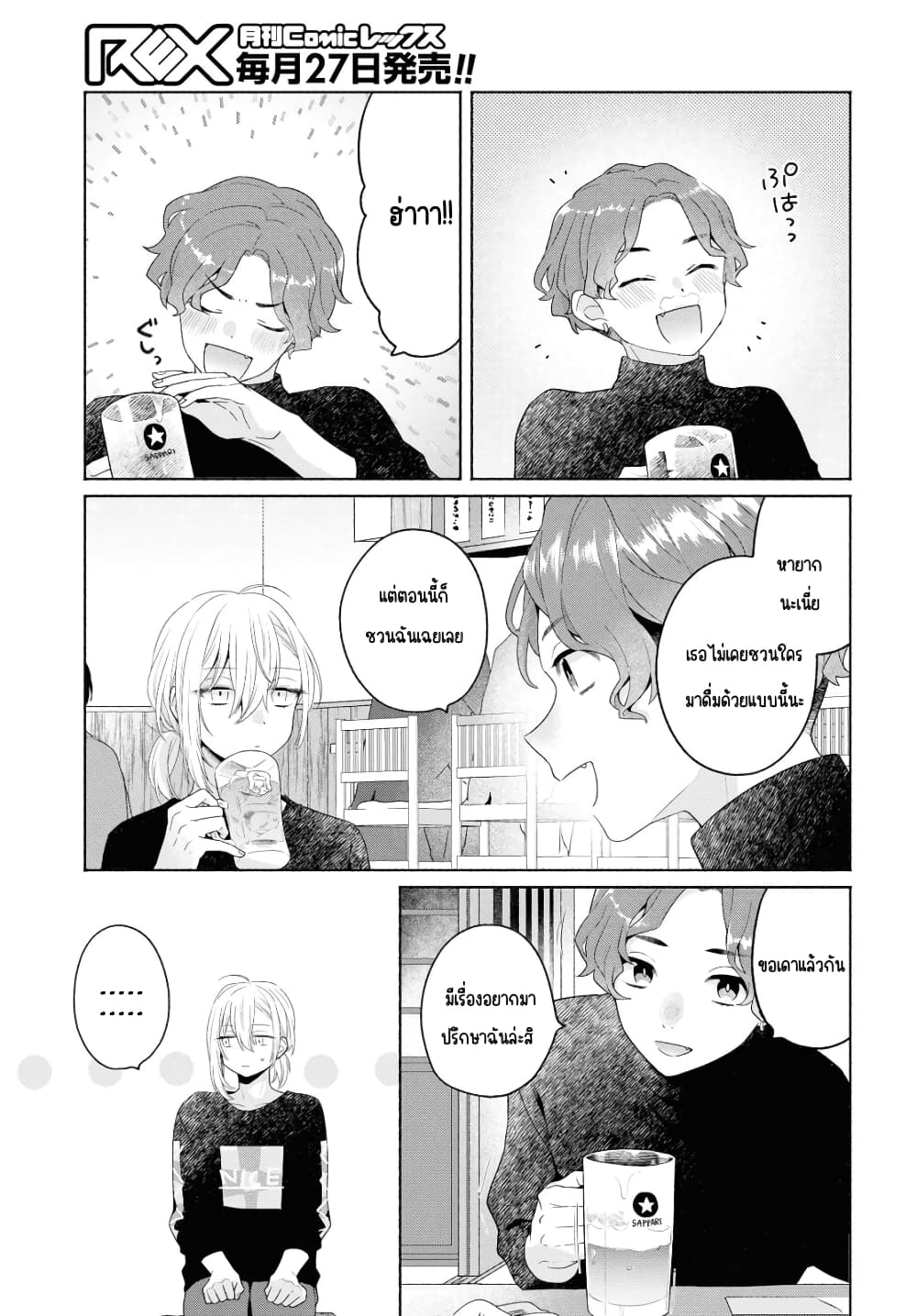 Ikemen to Hakoiri Musume สาวหน้าหล่อกับคุณหนูไร้เดียงสา page 9