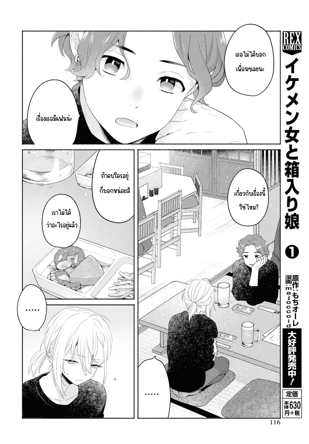 Ikemen to Hakoiri Musume สาวหน้าหล่อกับคุณหนูไร้เดียงสา page 10
