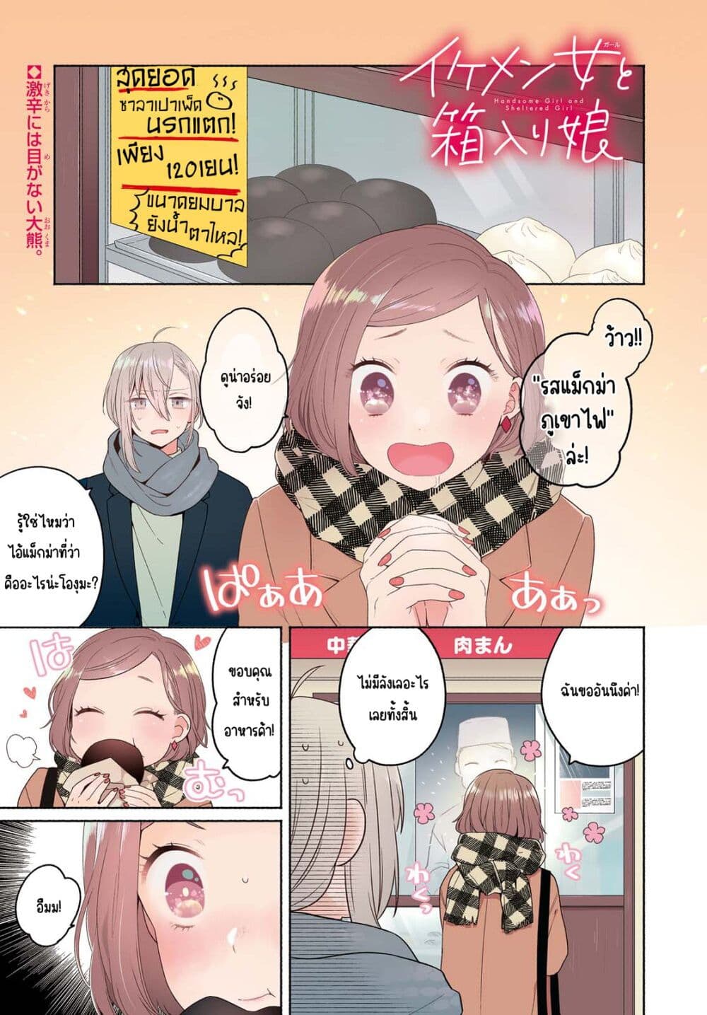 Ikemen to Hakoiri Musume สาวหน้าหล่อกับคุณหนูไร้เดียงสา page 1