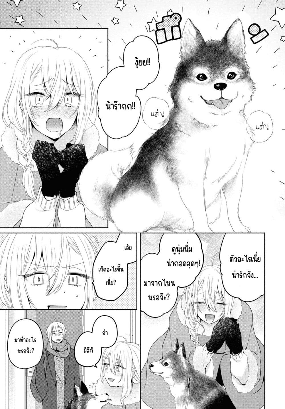 Ikemen to Hakoiri Musume สาวหน้าหล่อกับคุณหนูไร้เดียงสา page 3