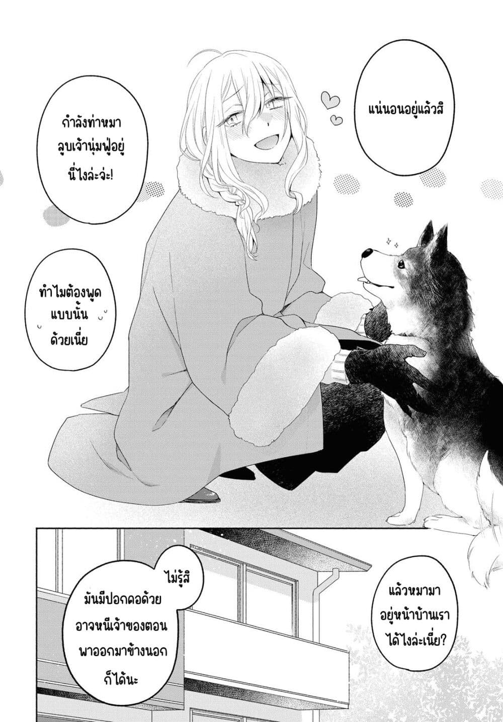 Ikemen to Hakoiri Musume สาวหน้าหล่อกับคุณหนูไร้เดียงสา page 4