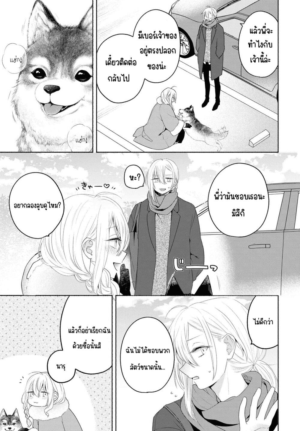 Ikemen to Hakoiri Musume สาวหน้าหล่อกับคุณหนูไร้เดียงสา page 5
