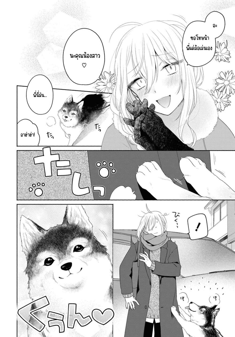 Ikemen to Hakoiri Musume สาวหน้าหล่อกับคุณหนูไร้เดียงสา page 6
