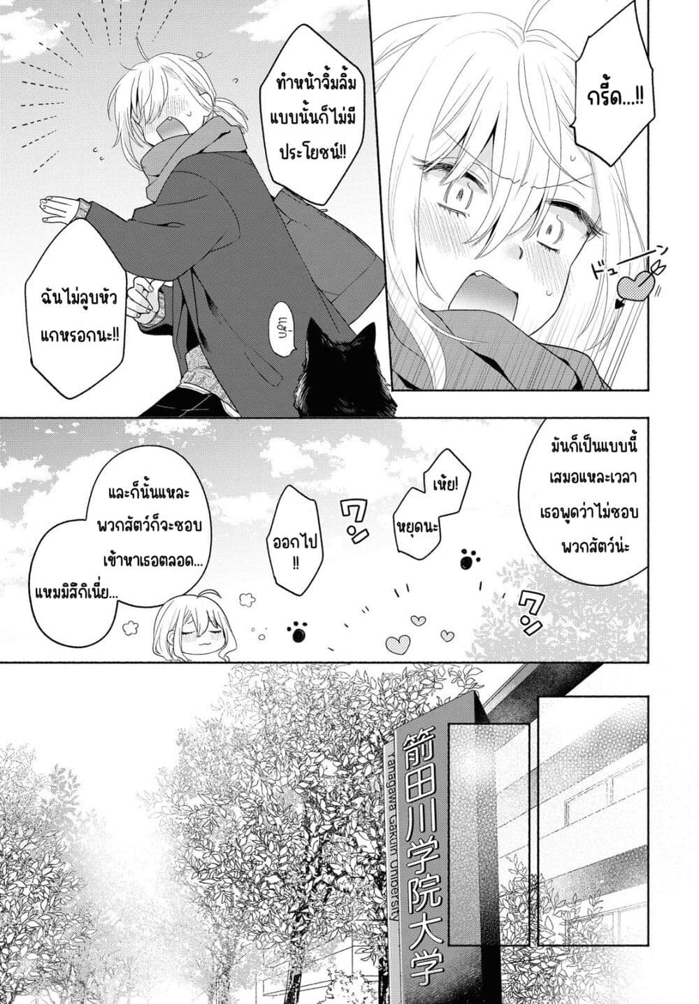 Ikemen to Hakoiri Musume สาวหน้าหล่อกับคุณหนูไร้เดียงสา page 7