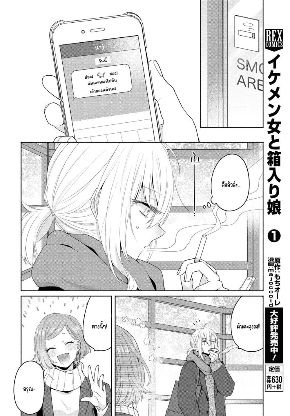 Ikemen to Hakoiri Musume สาวหน้าหล่อกับคุณหนูไร้เดียงสา page 8