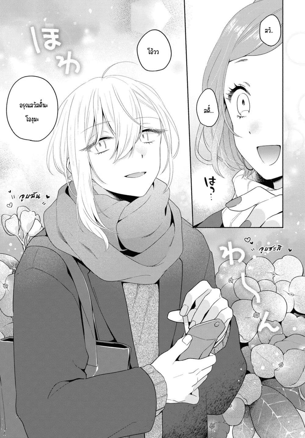 Ikemen to Hakoiri Musume สาวหน้าหล่อกับคุณหนูไร้เดียงสา page 9
