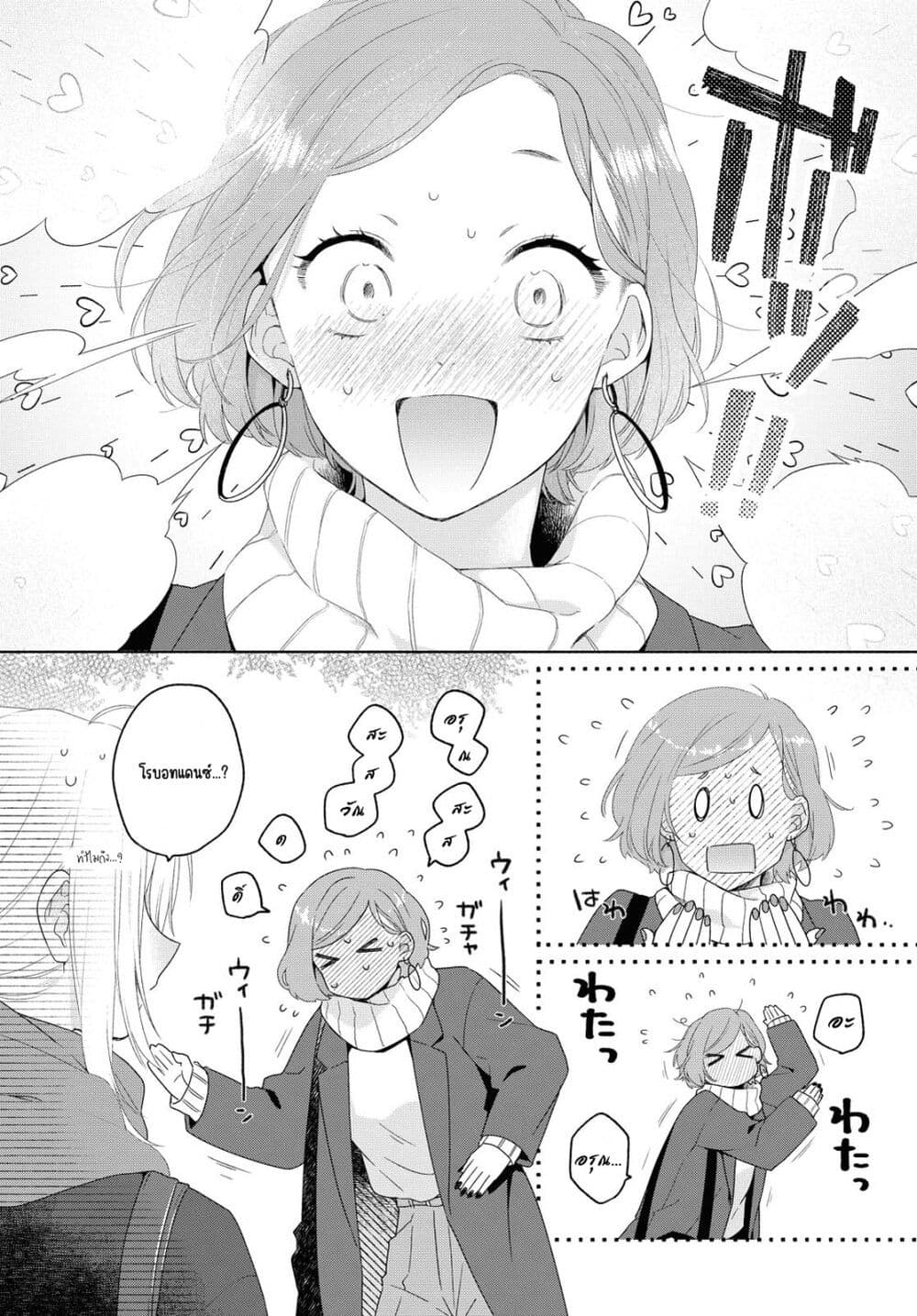 Ikemen to Hakoiri Musume สาวหน้าหล่อกับคุณหนูไร้เดียงสา page 10