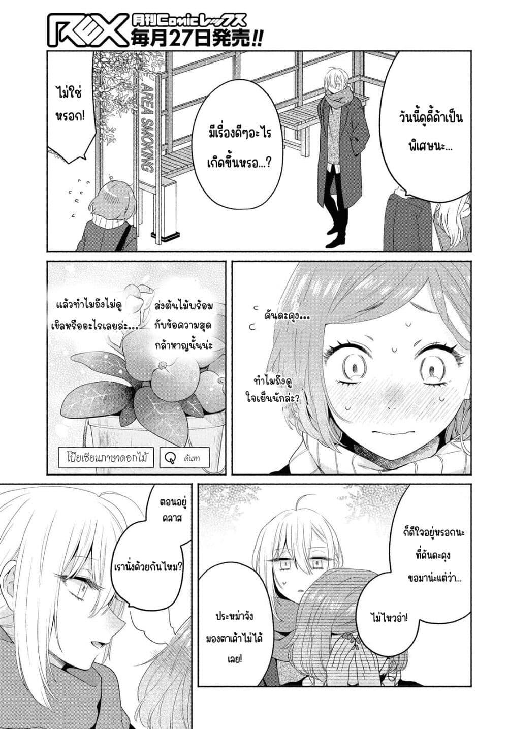 Ikemen to Hakoiri Musume สาวหน้าหล่อกับคุณหนูไร้เดียงสา page 11