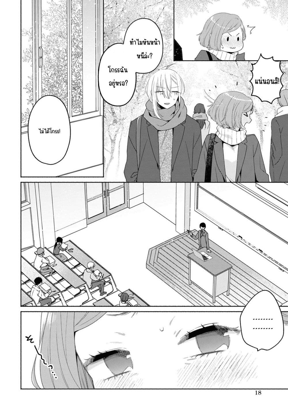 Ikemen to Hakoiri Musume สาวหน้าหล่อกับคุณหนูไร้เดียงสา page 12