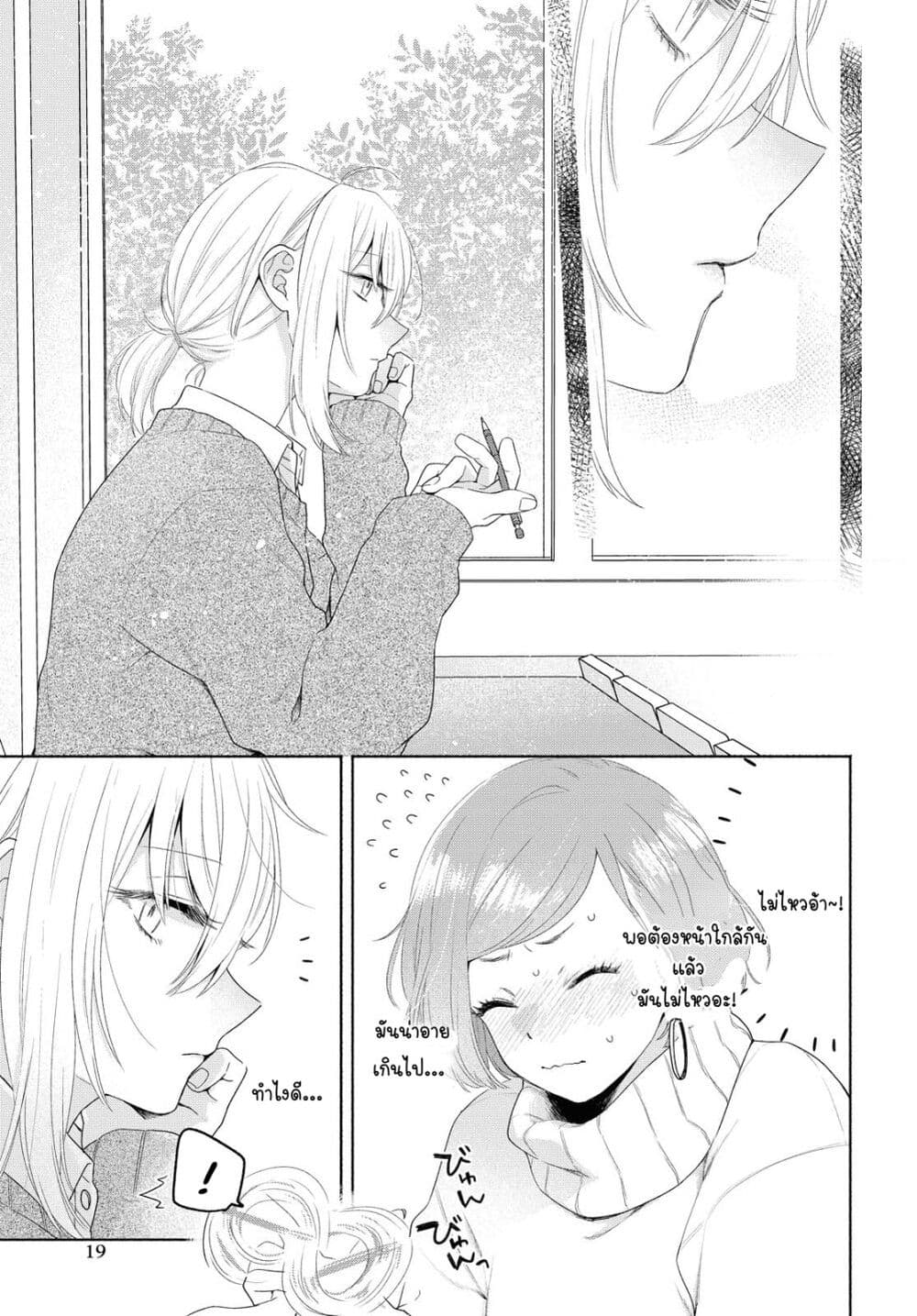 Ikemen to Hakoiri Musume สาวหน้าหล่อกับคุณหนูไร้เดียงสา page 13