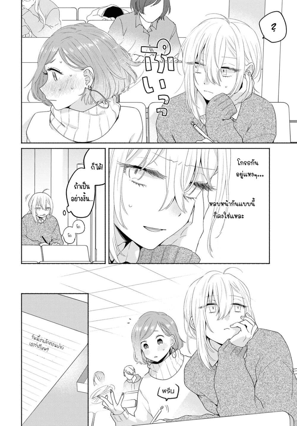 Ikemen to Hakoiri Musume สาวหน้าหล่อกับคุณหนูไร้เดียงสา page 14