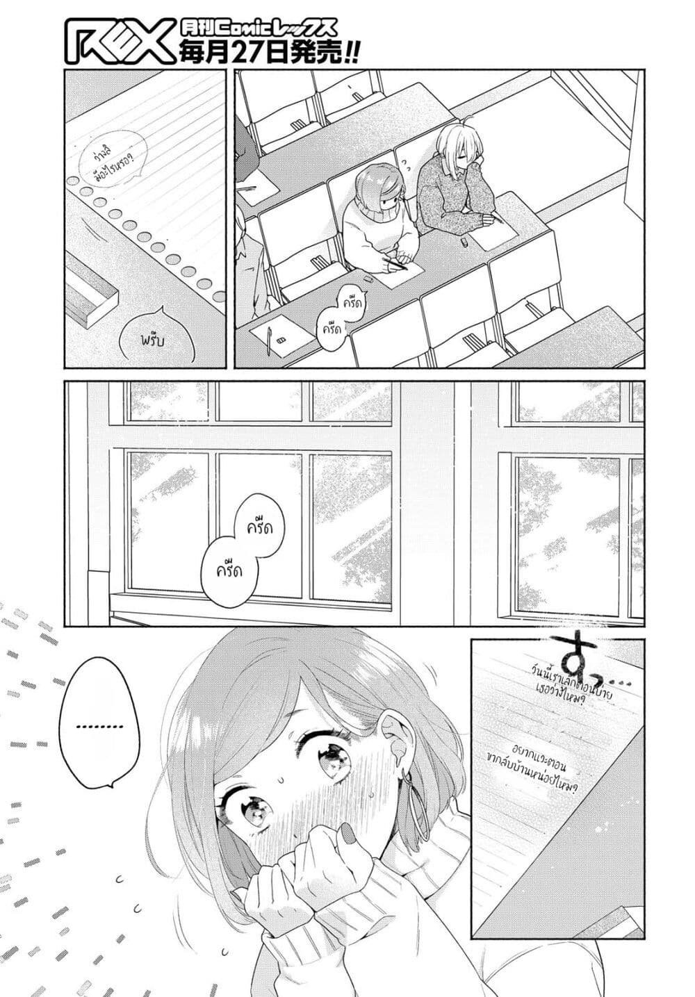 Ikemen to Hakoiri Musume สาวหน้าหล่อกับคุณหนูไร้เดียงสา page 15