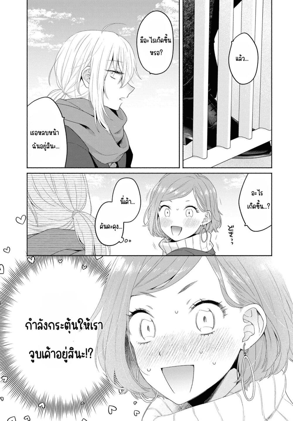 Ikemen to Hakoiri Musume สาวหน้าหล่อกับคุณหนูไร้เดียงสา page 17
